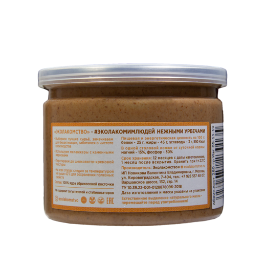 Apricot seeds from bioactivated kernels mild nutbutter "Ecolakomstvo" img1