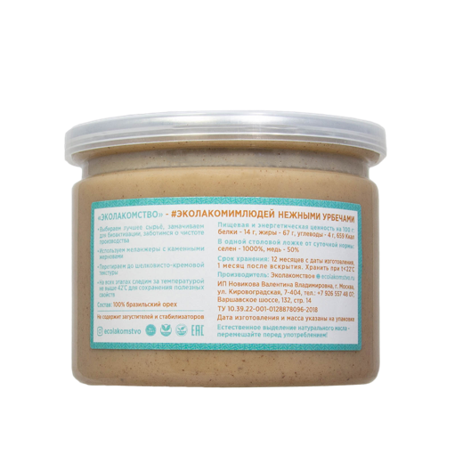 Brazil nut from bioactivated nuts mild nutbutter "Ecolakomstvo" img1