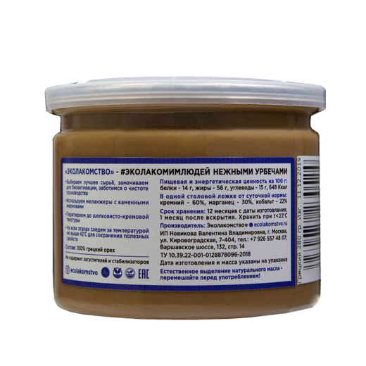 Walnut from bioactivated nuts mild nutbutter "Ecolakomstvo" img1