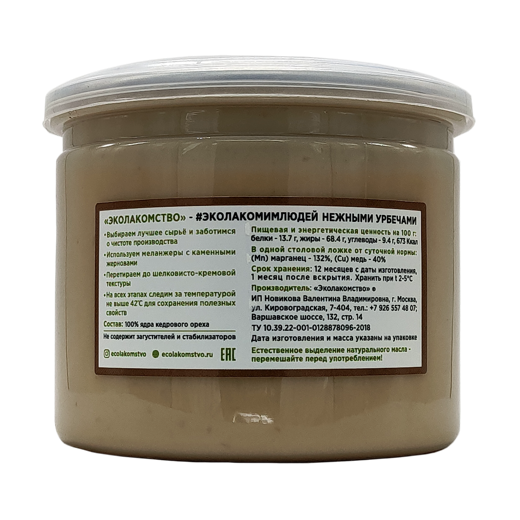 Pine nut mild nutbutter "Ecolakomstvo" img1