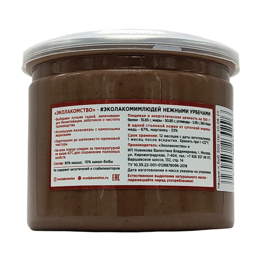 Cashew-cocoa-bean from bioactivated nuts mild nutbutter "Ecolakomstvo" img1