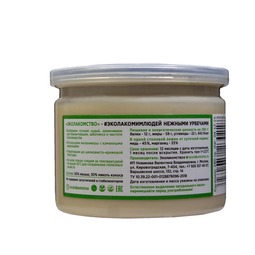 Cashew-coconut from bioactivated nuts mild nutbutter "Ecolakomstvo" img1