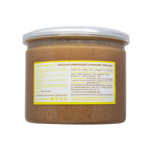 Hazelnut from bioactivated nuts mild nutbutter "Ecolakomstvo" img1